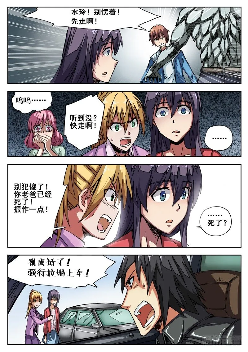 06 玩什么忧郁啊！ 第10页