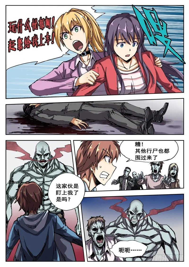 06 玩什么忧郁啊！ 第11页