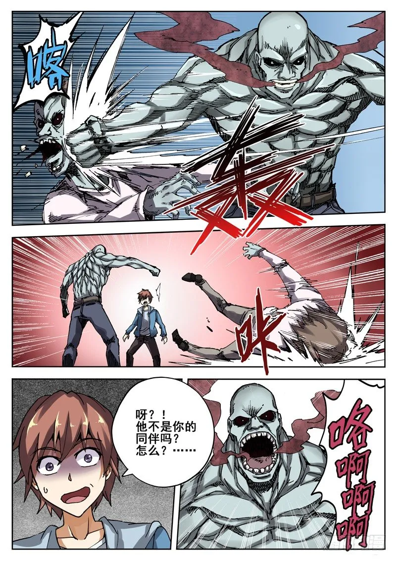 06 玩什么忧郁啊！ 第12页