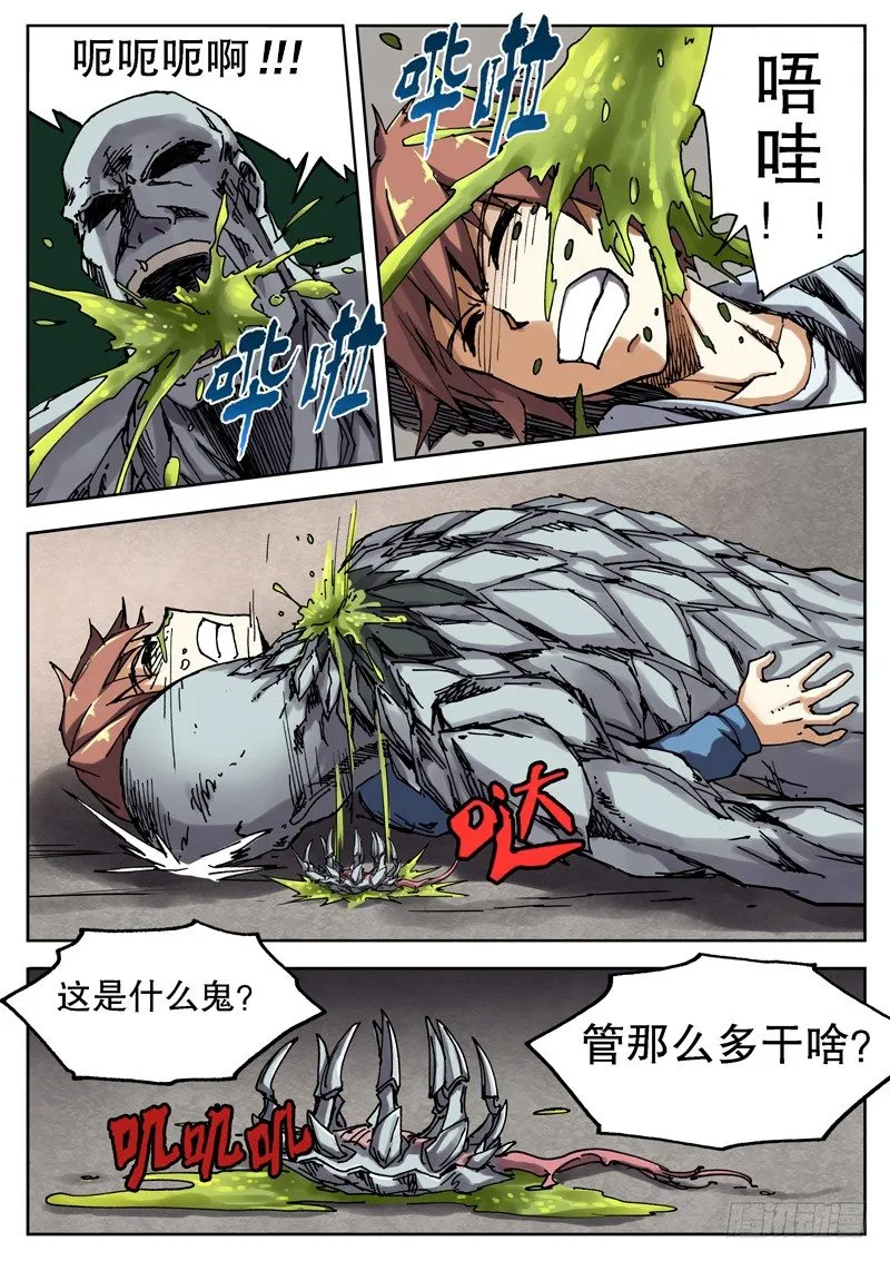 07 尸口脱险 第5页