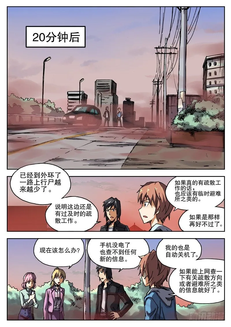 07 尸口脱险 第7页