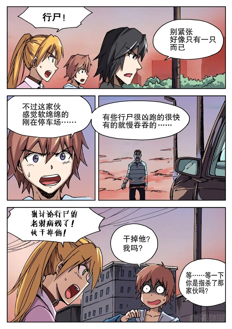 07 尸口脱险 第10页