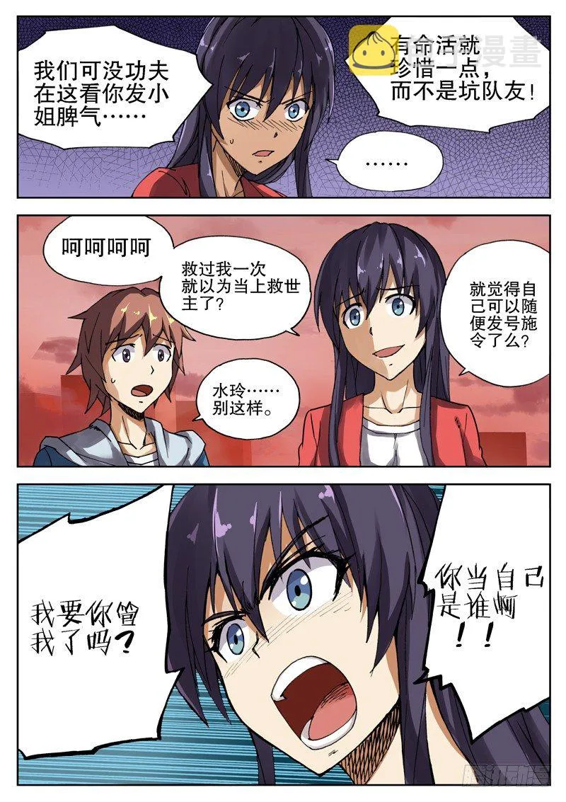 08 狗屎运 第6页