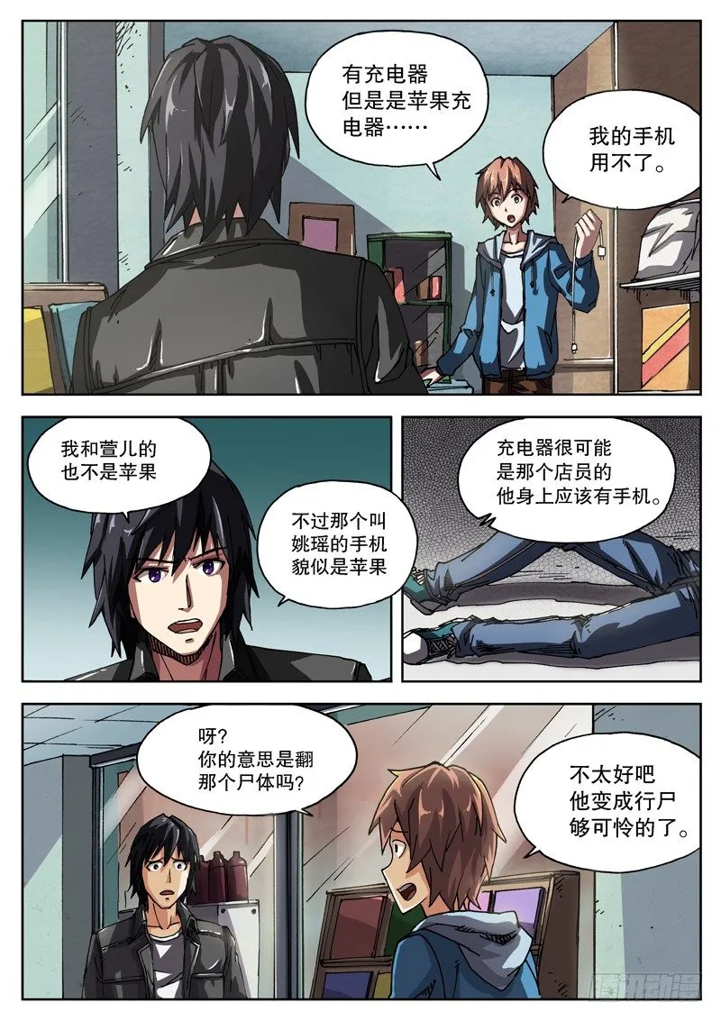 09 再次受困 第8页