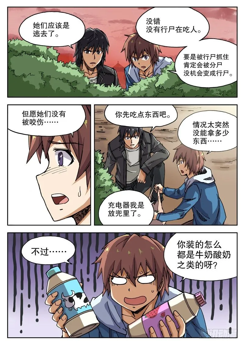 11 不要在意细节……？！ 第5页