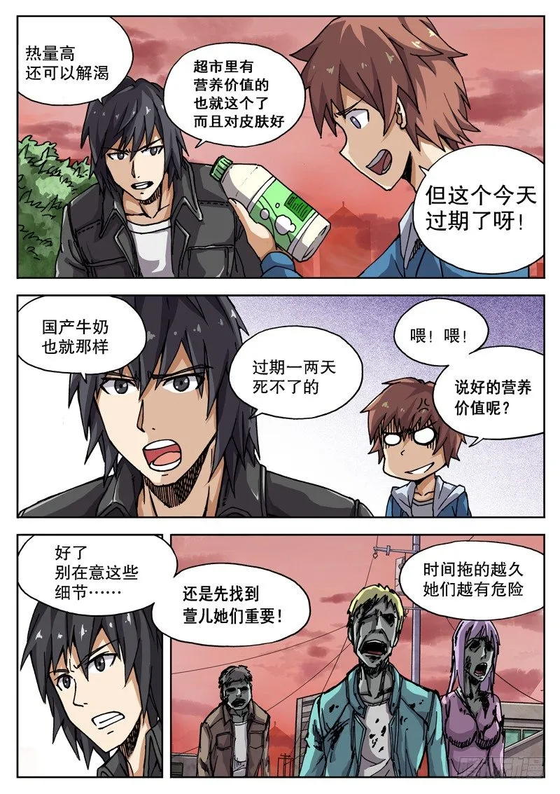 11 不要在意细节……？！ 第6页