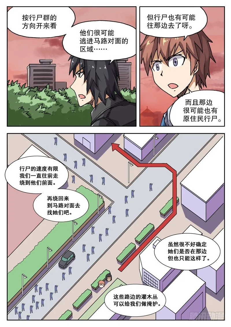11 不要在意细节……？！ 第7页