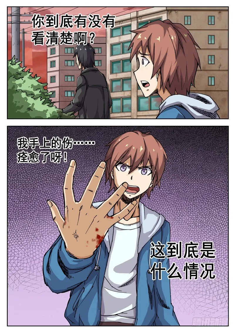 11 不要在意细节……？！ 第10页