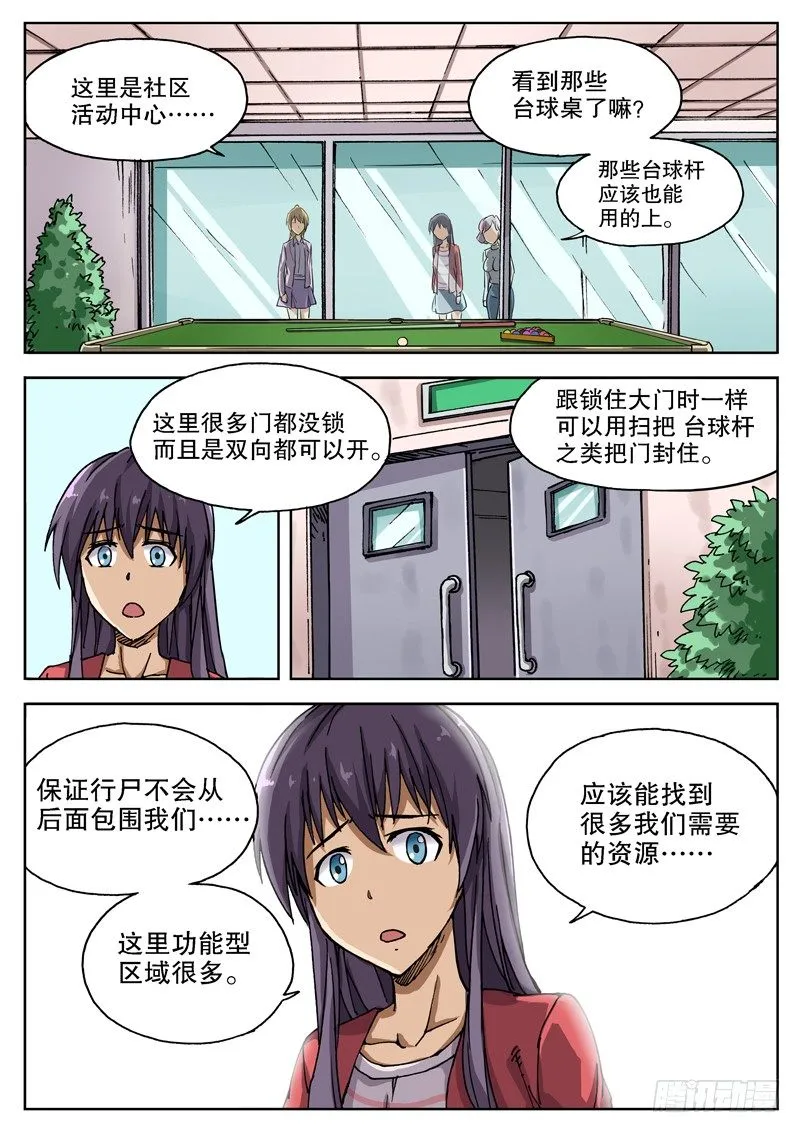 12 主角春天？ 第8页