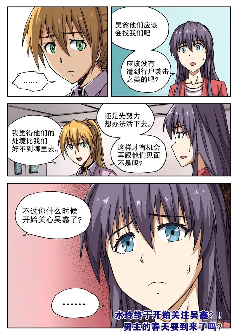 12 主角春天？ 第10页