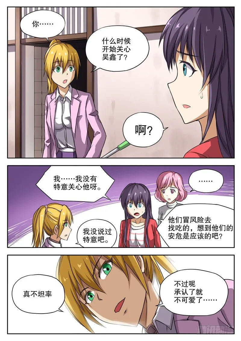 13 太差劲了？！ 第1页