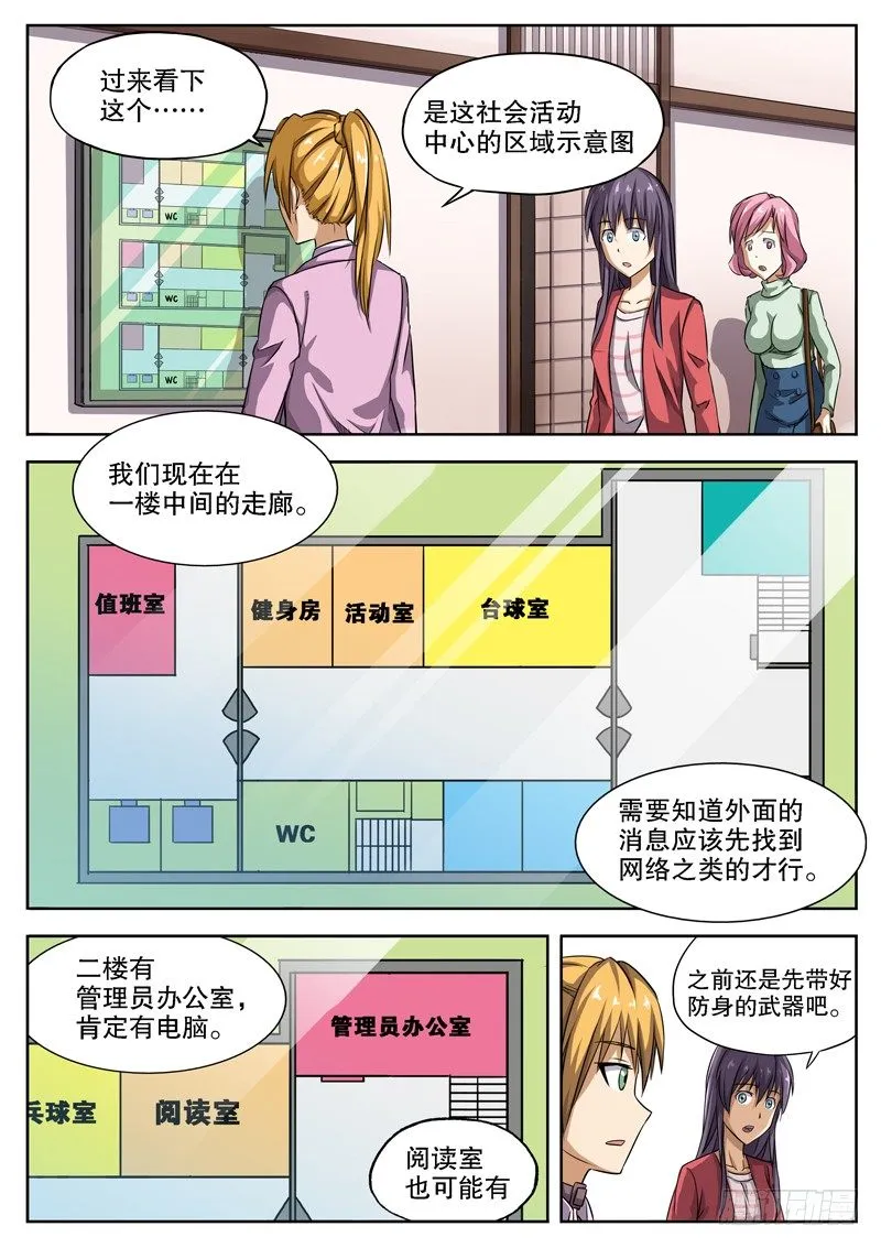 13 太差劲了？！ 第4页
