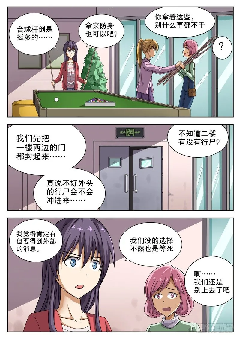 13 太差劲了？！ 第5页