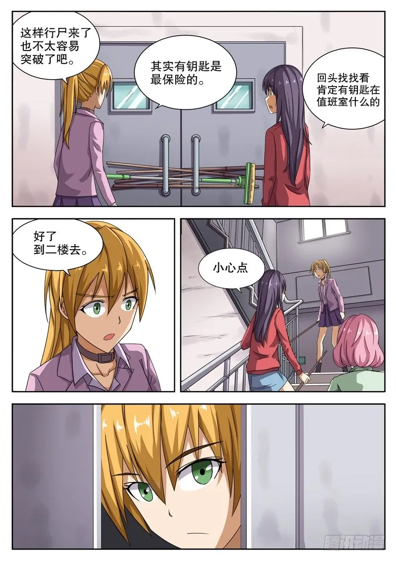 13 太差劲了？！ 第6页