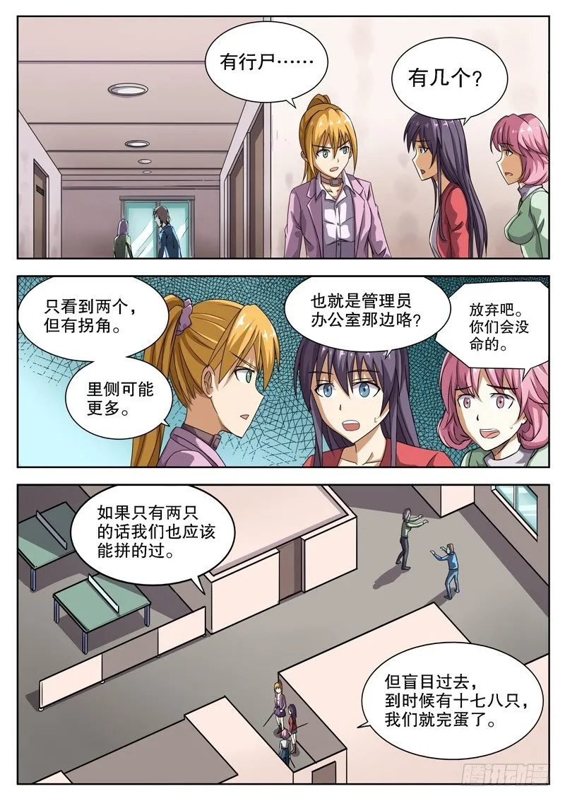 13 太差劲了？！ 第8页