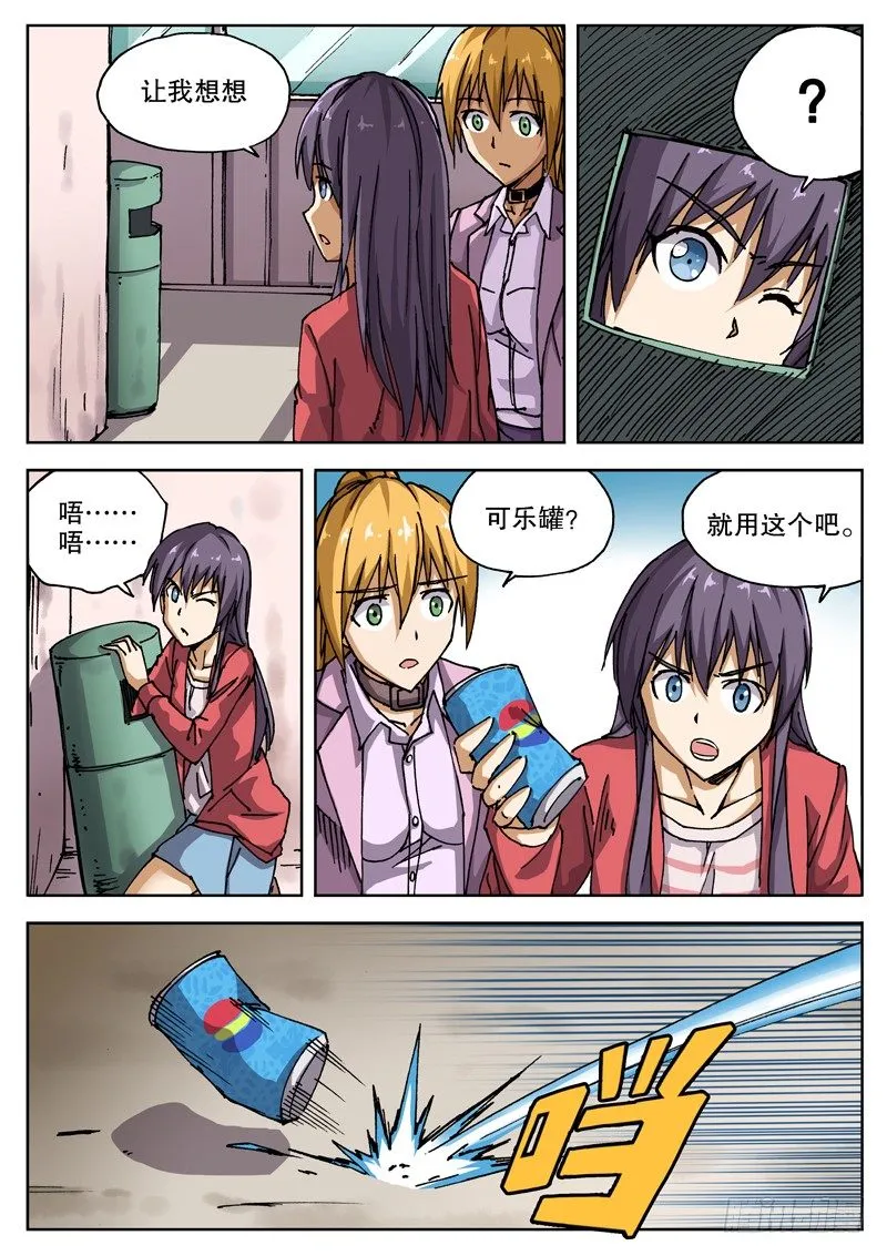 13 太差劲了？！ 第9页