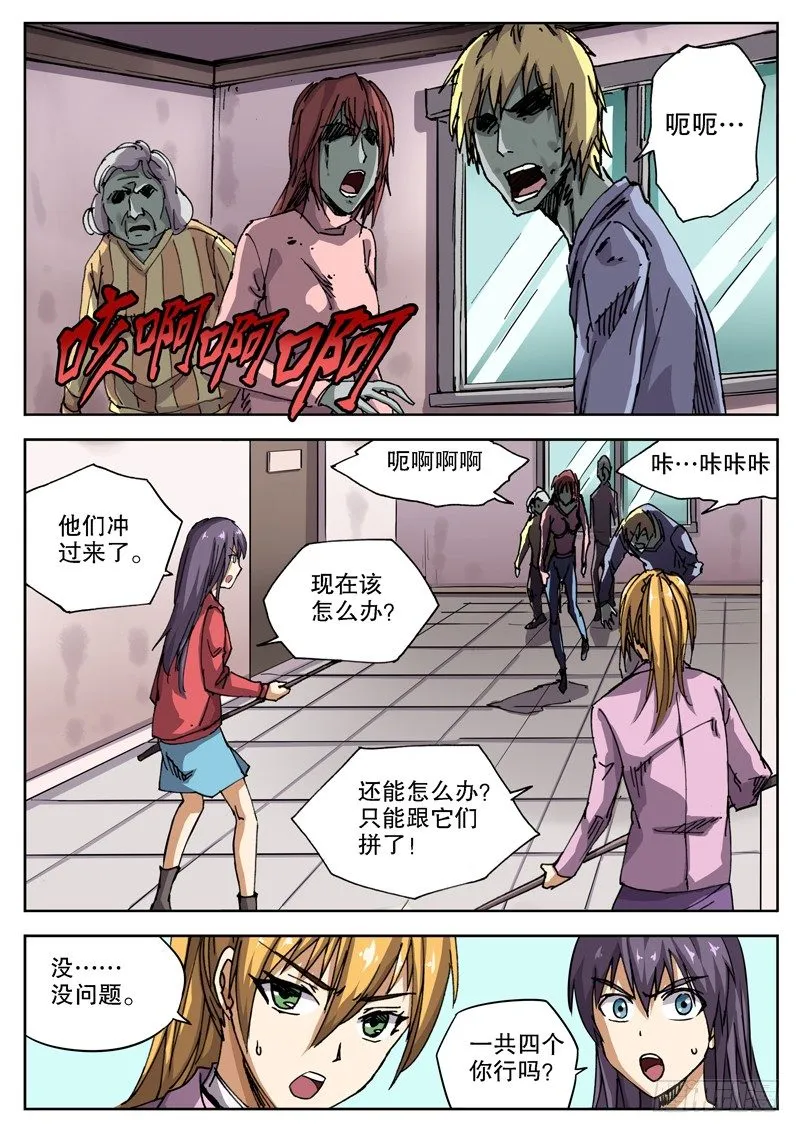 14 谁才是正常人？！ 第2页