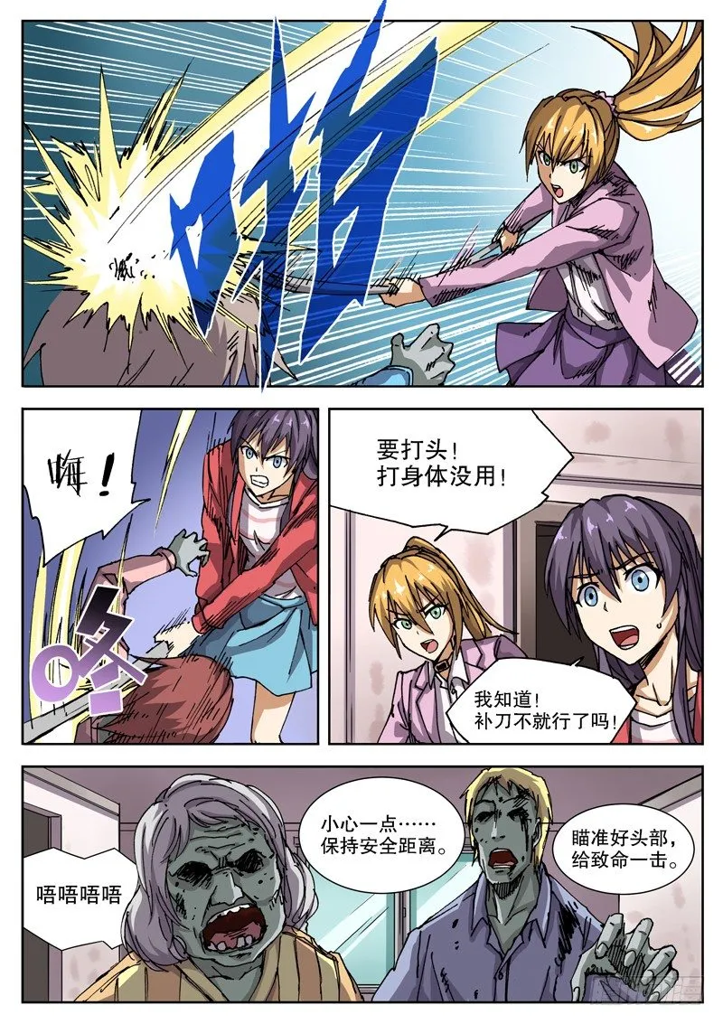 14 谁才是正常人？！ 第3页