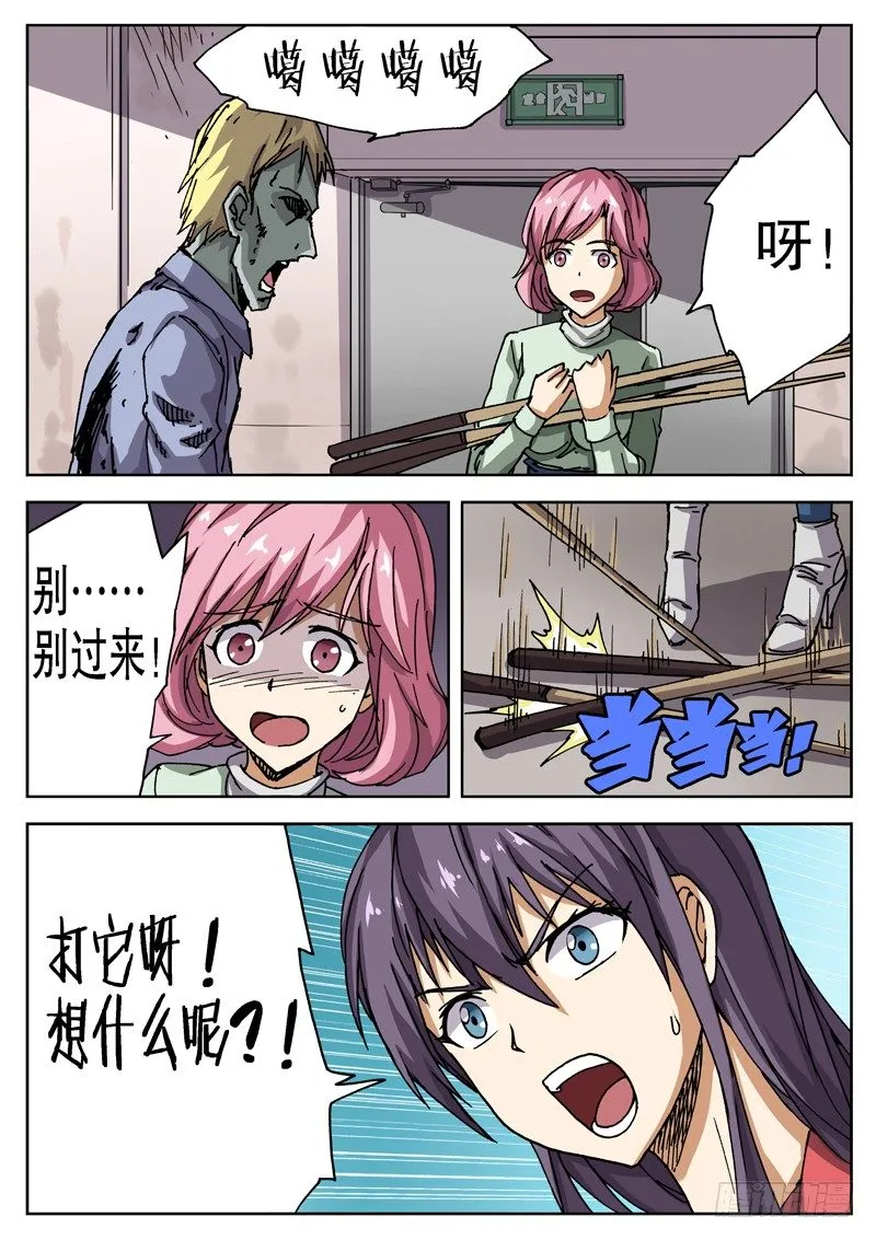 14 谁才是正常人？！ 第4页