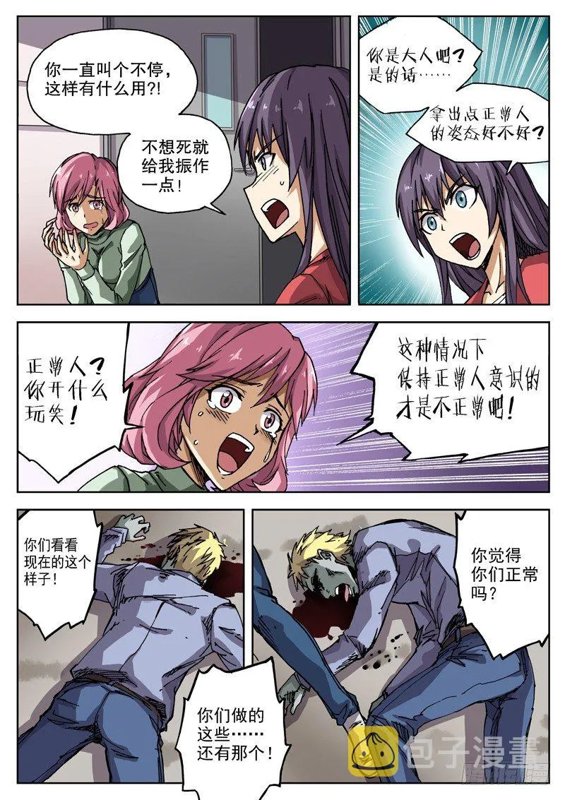 14 谁才是正常人？！ 第8页