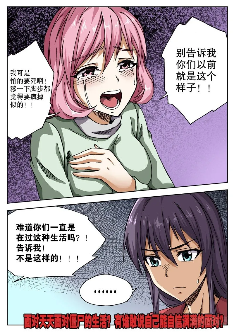 14 谁才是正常人？！ 第9页