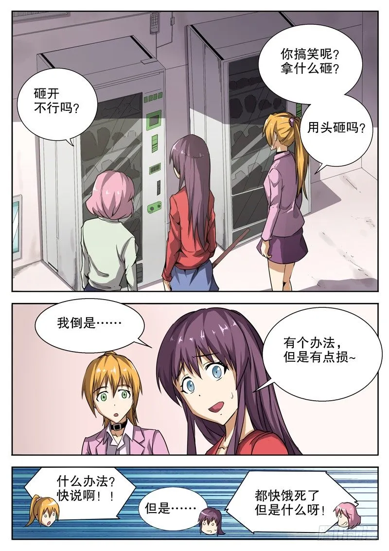 15 变成坏孩子了 第6页