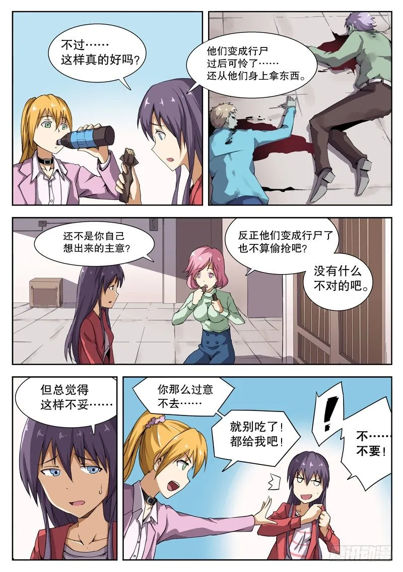 15 变成坏孩子了 第8页
