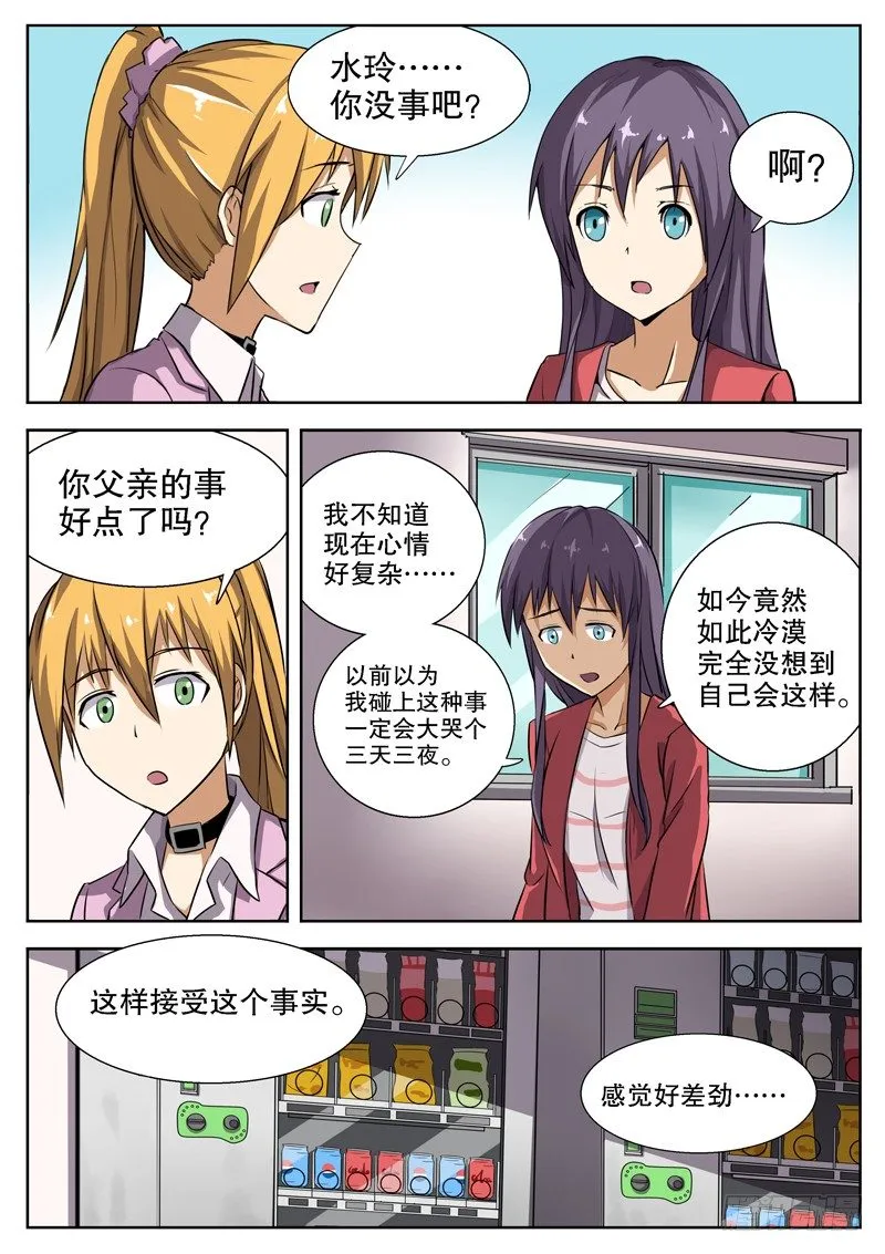 15 变成坏孩子了 第10页