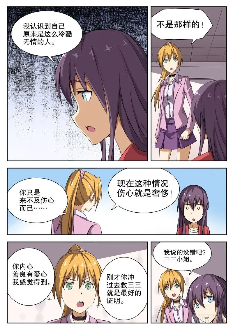 15 变成坏孩子了 第11页