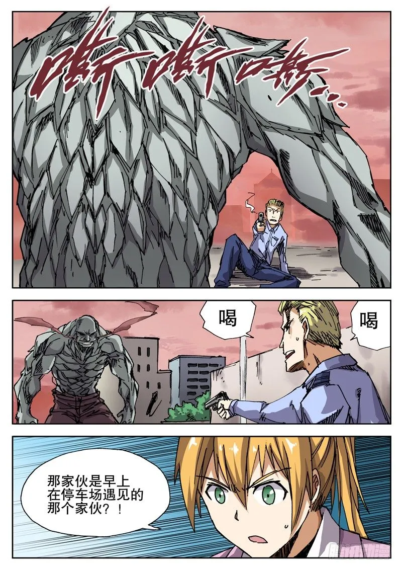 16 被那家伙发现了！ 第3页