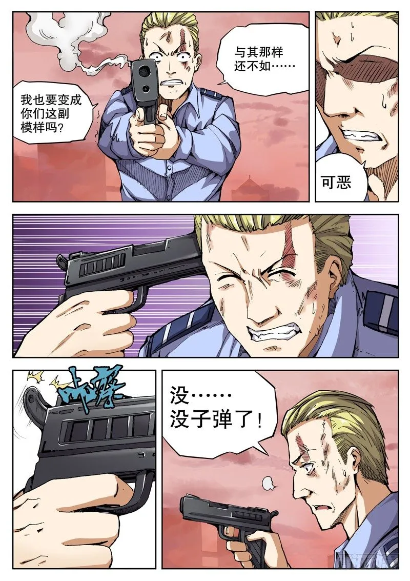 16 被那家伙发现了！ 第5页