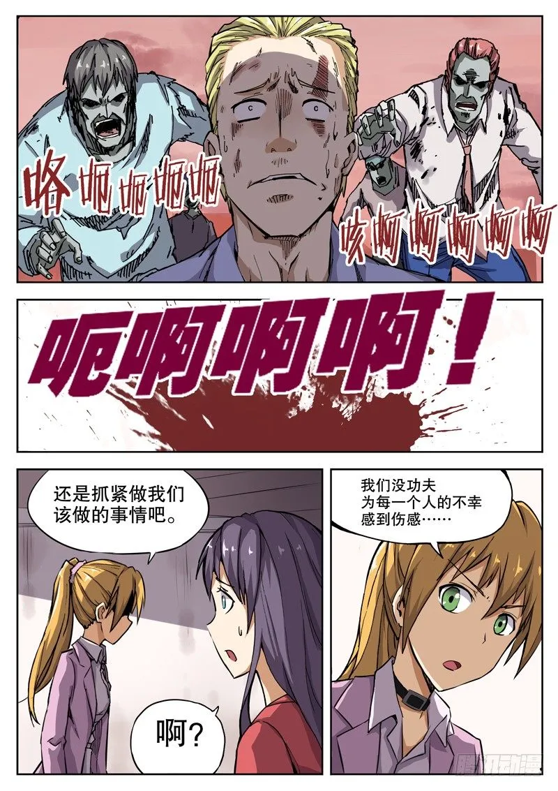 16 被那家伙发现了！ 第6页