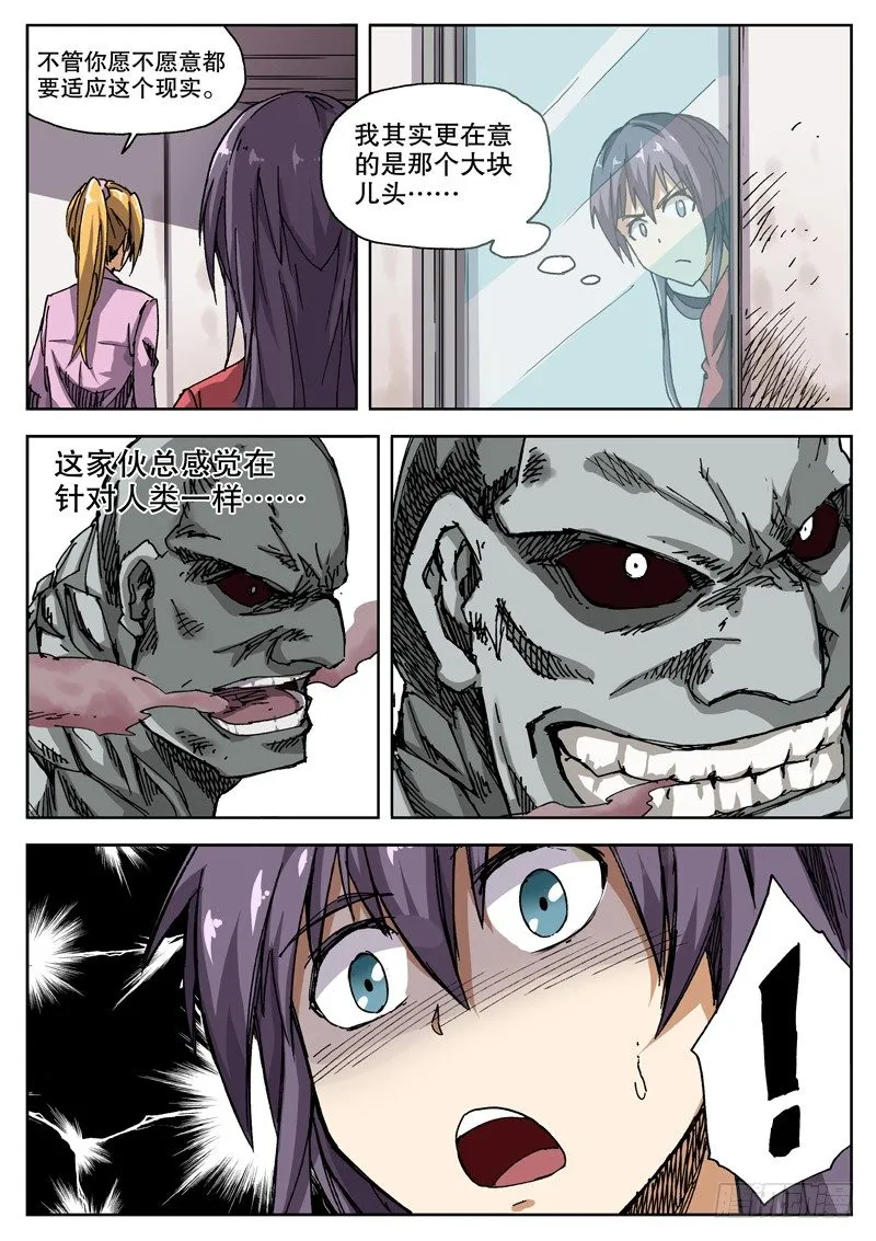 16 被那家伙发现了！ 第7页