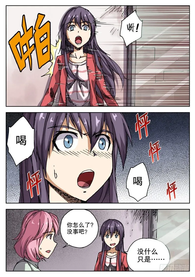 16 被那家伙发现了！ 第8页