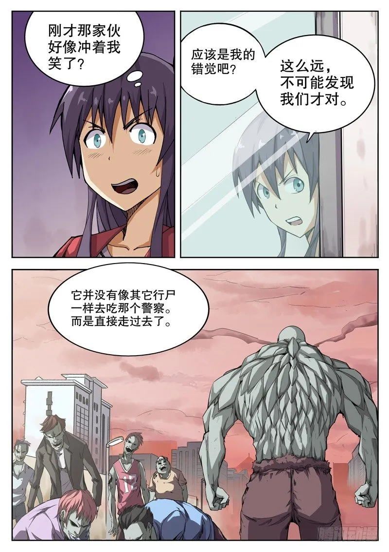 16 被那家伙发现了！ 第9页