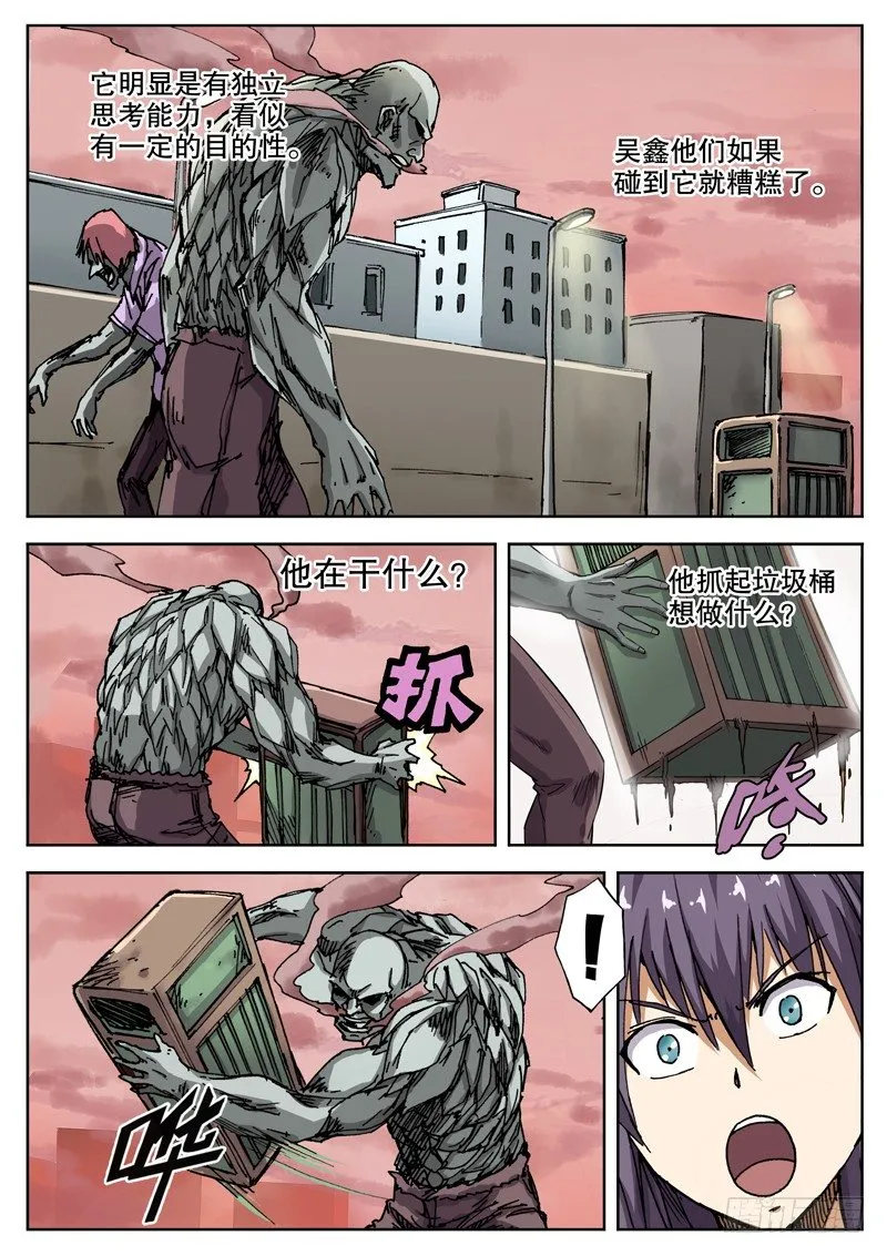 16 被那家伙发现了！ 第10页