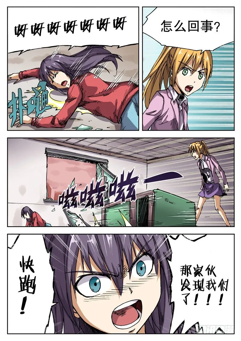 16 被那家伙发现了！ 第12页