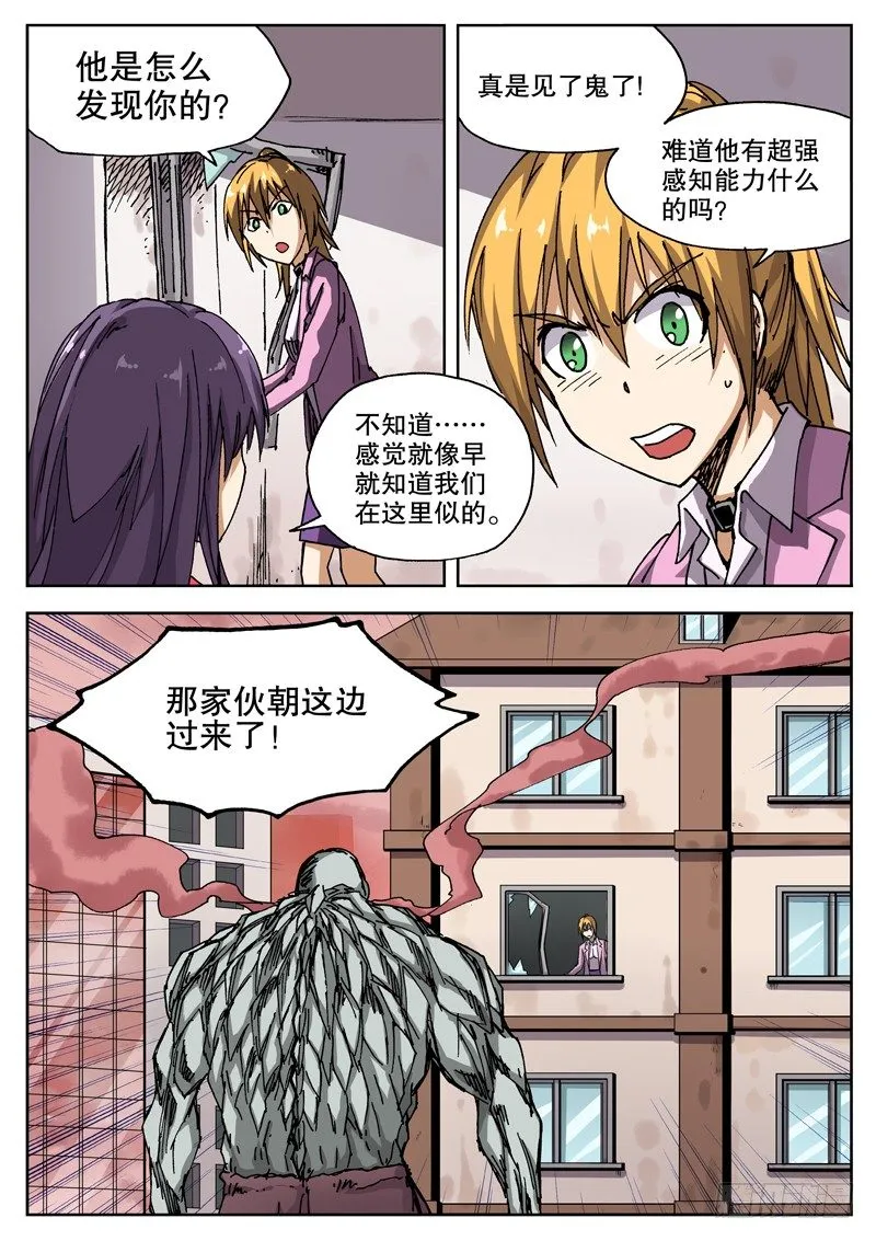 17 我有一计 卡死他算了 第3页