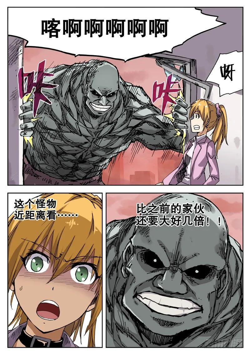17 我有一计 卡死他算了 第5页