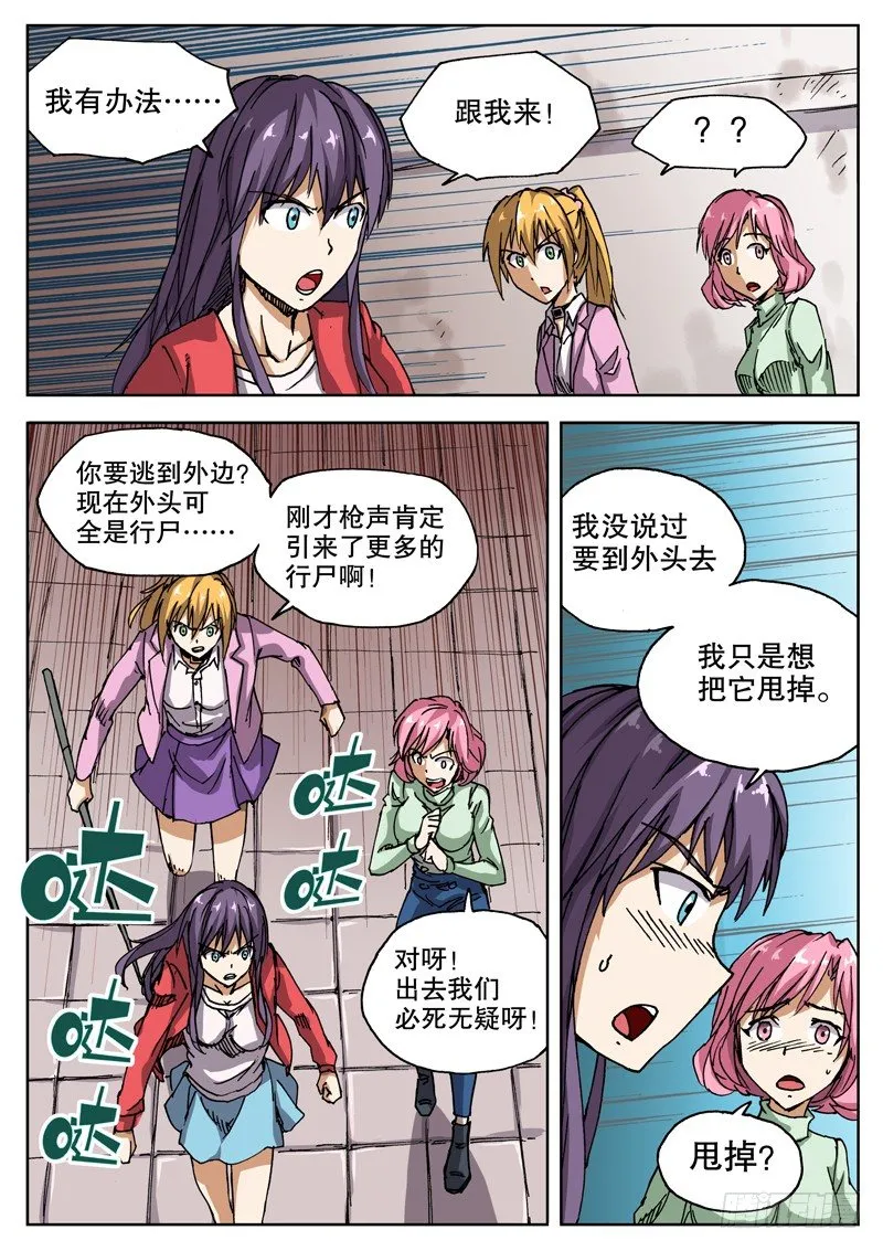 17 我有一计 卡死他算了 第8页