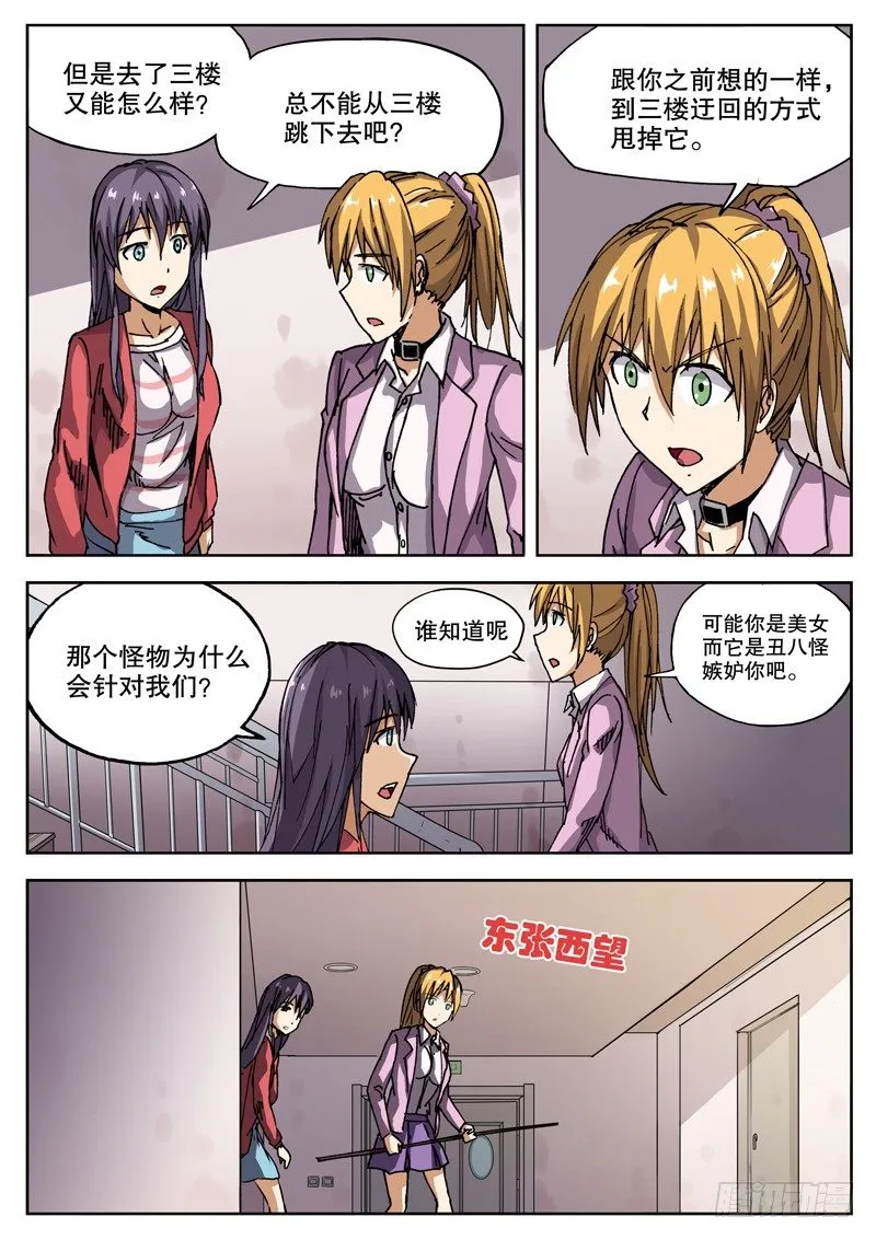 18 怎么知道的？！ 第3页
