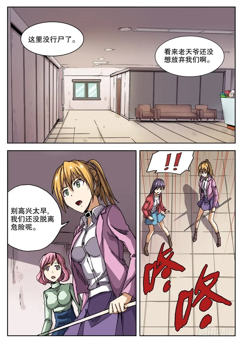 18 怎么知道的？！ 第4页