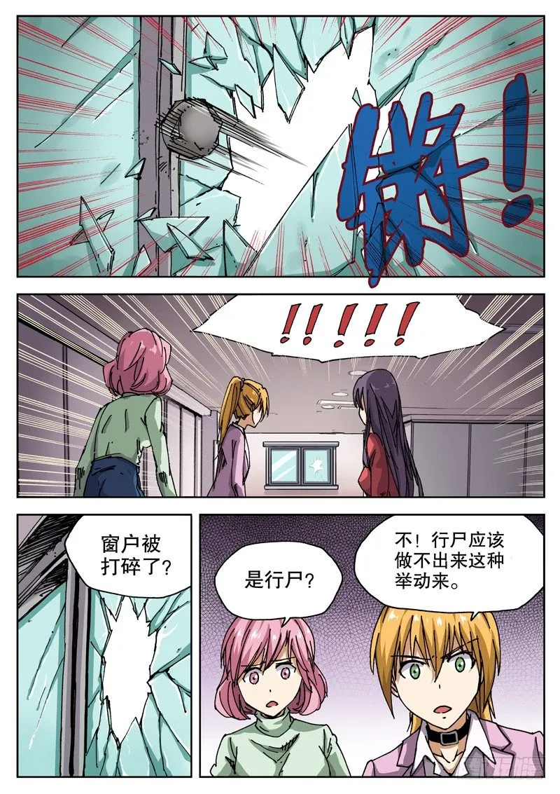 18 怎么知道的？！ 第6页