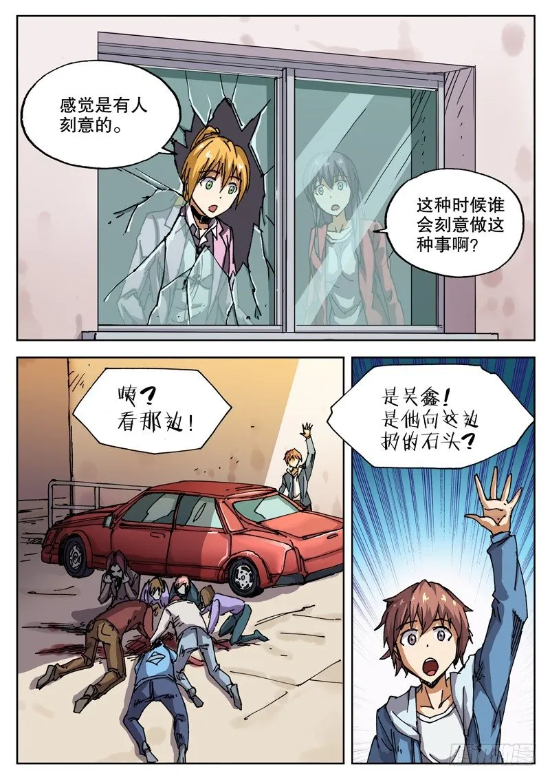 18 怎么知道的？！ 第7页