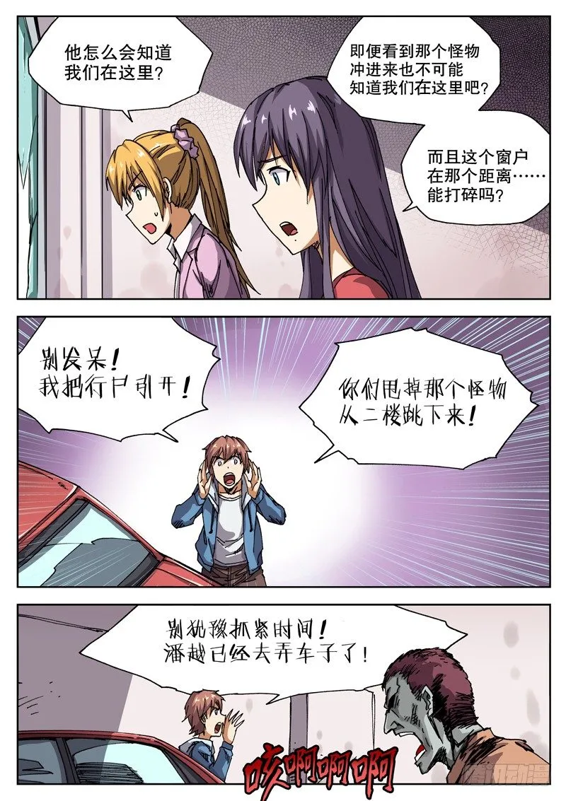 18 怎么知道的？！ 第8页