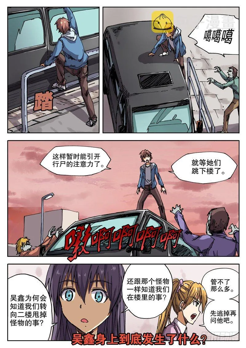 18 怎么知道的？！ 第10页
