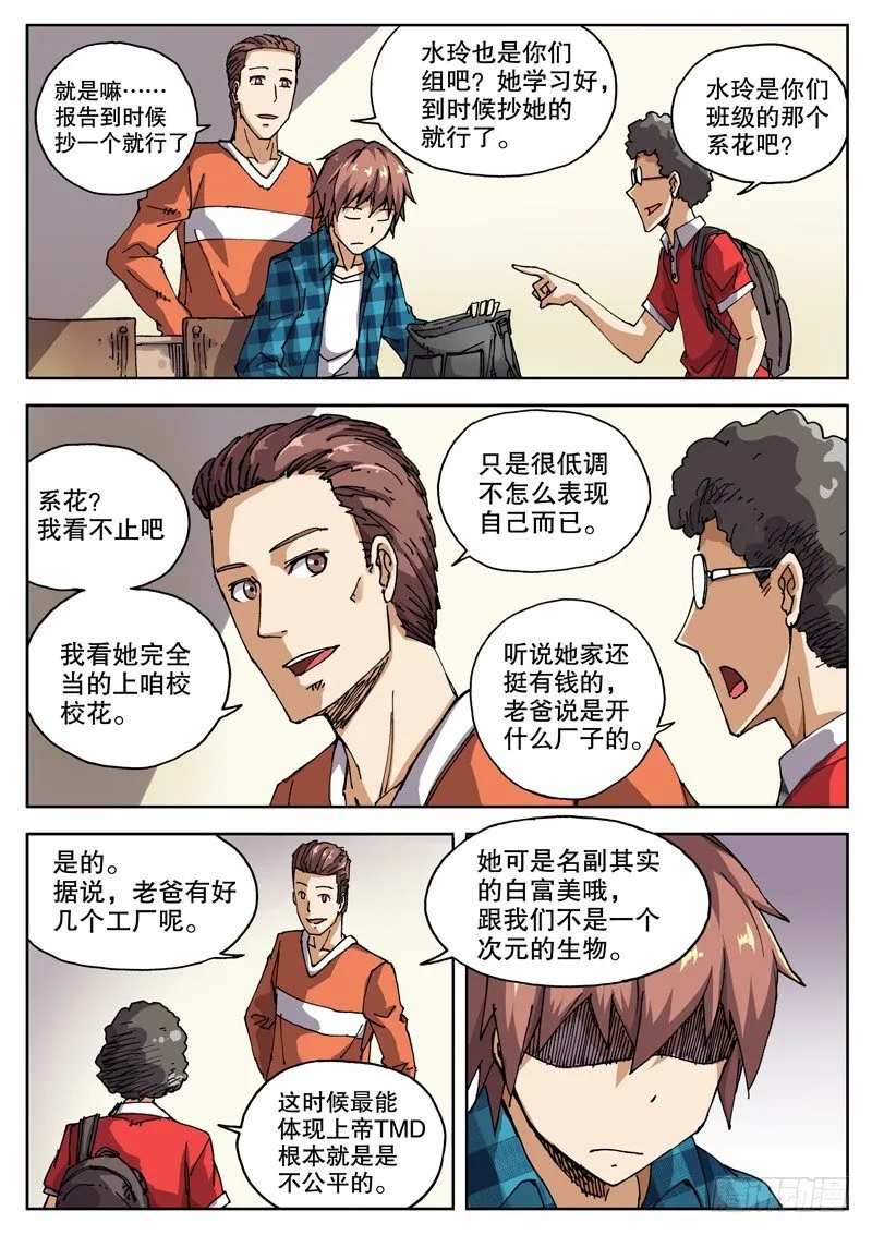 19 钱决定命运？ 第3页