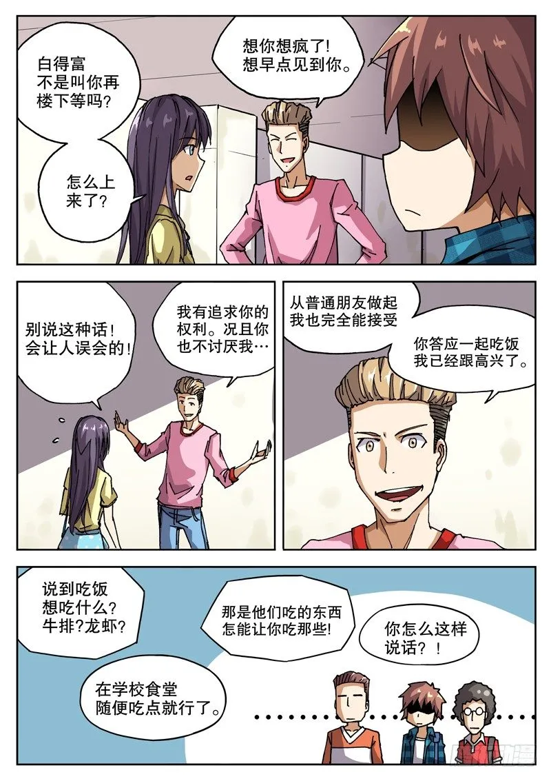 19 钱决定命运？ 第7页