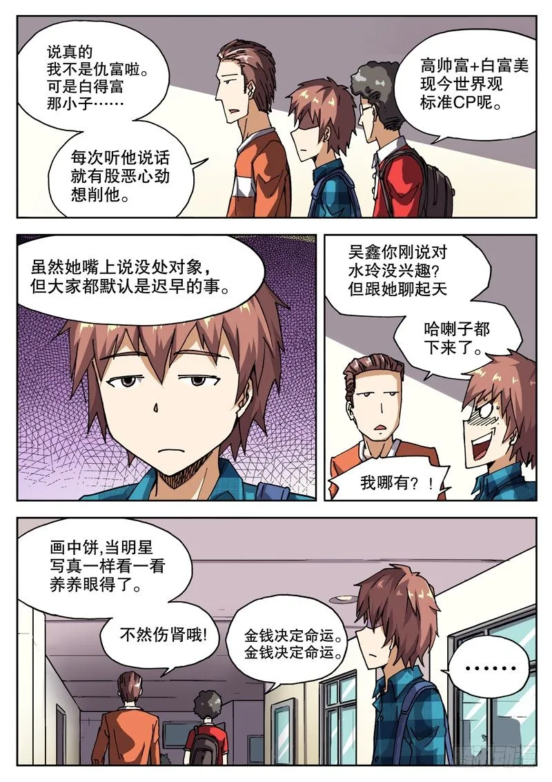 19 钱决定命运？ 第8页