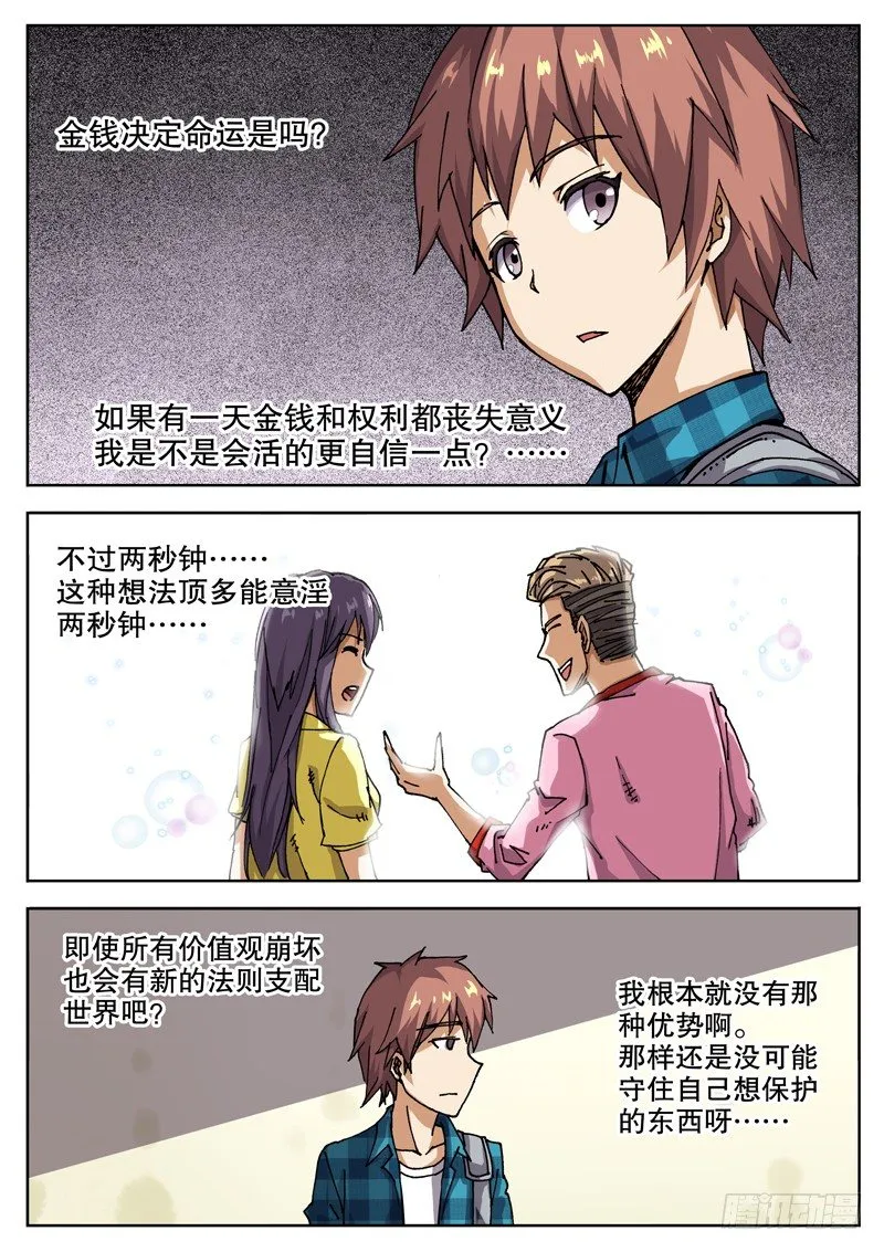 19 钱决定命运？ 第9页